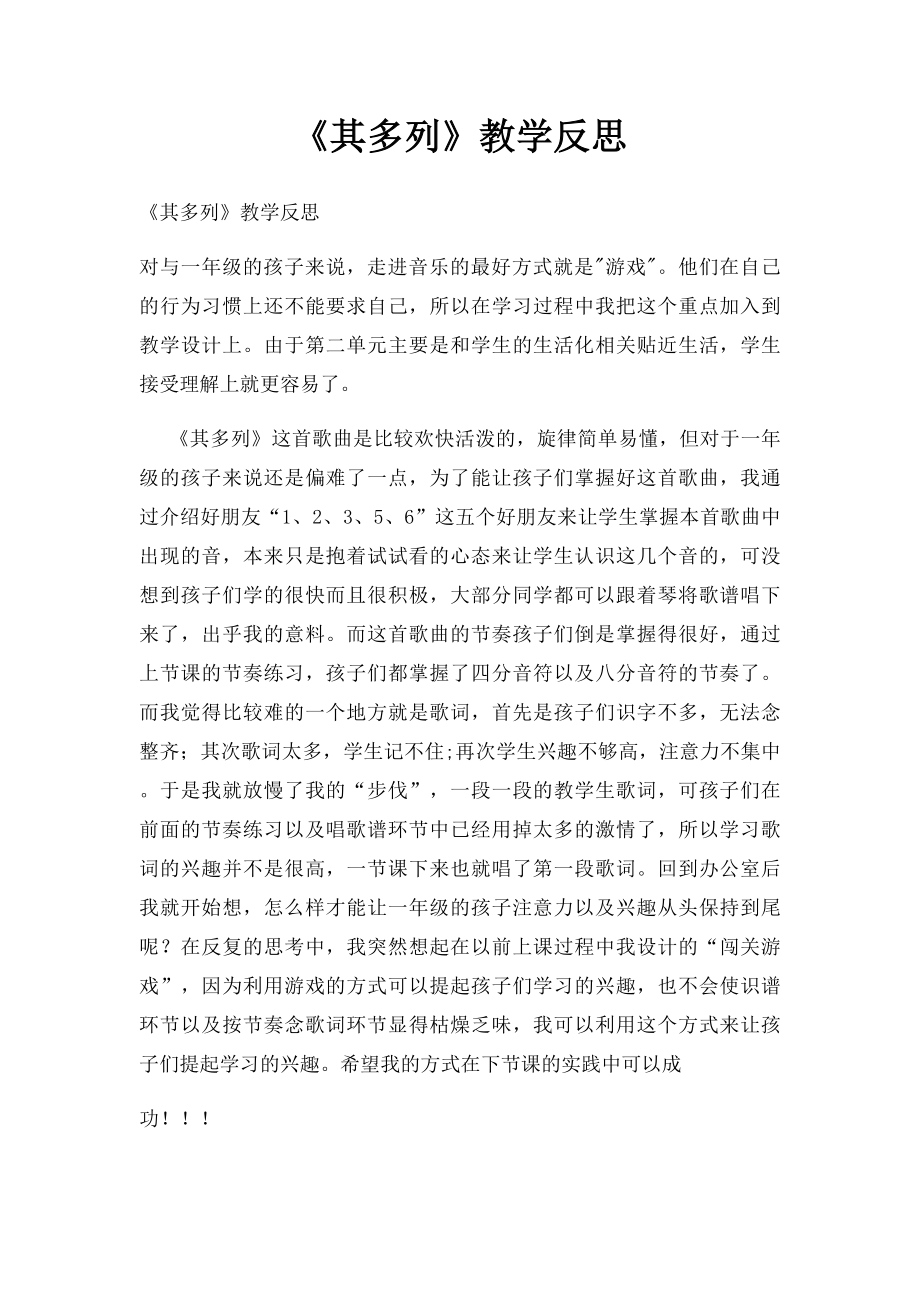 《其多列》教学反思.docx_第1页