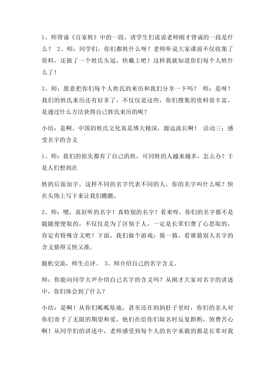 《说说我自己》教案.docx_第2页