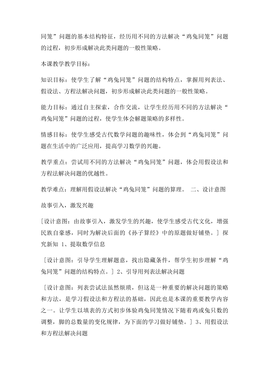 《鸡兔同笼》教学反思.docx_第2页