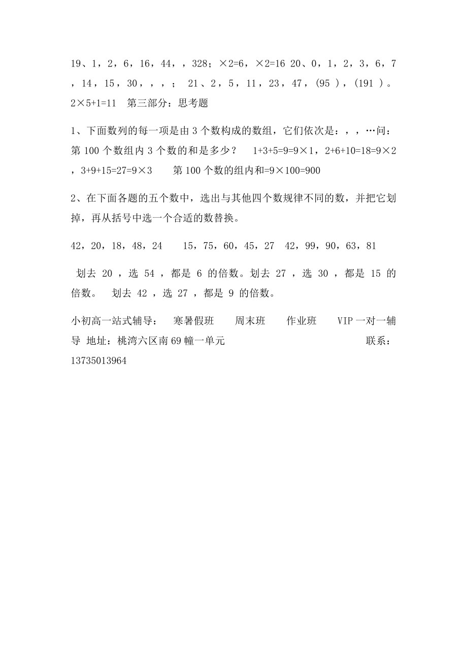 三年级奥数专题训练找规律填数教师.docx_第3页