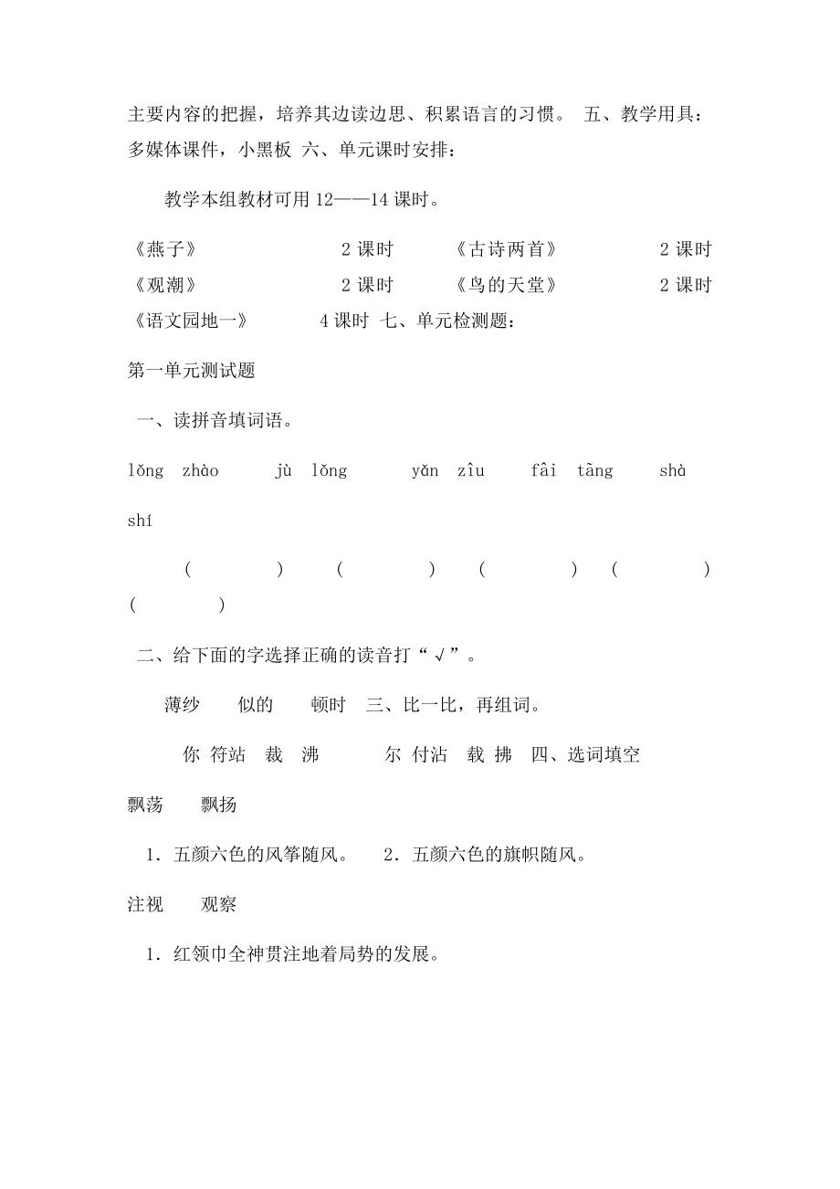 三年级上册第一单元.docx_第2页