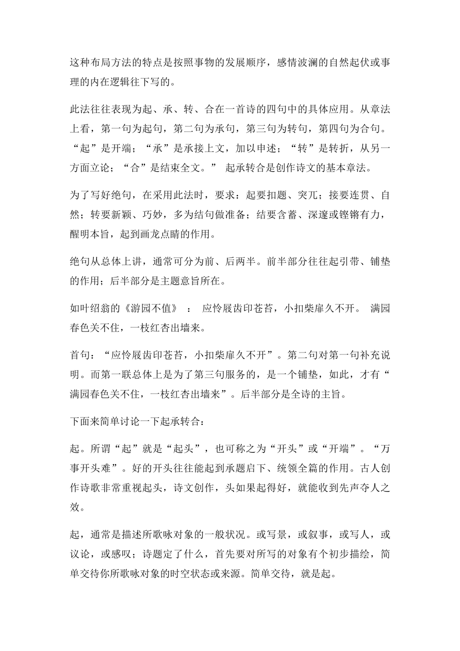 绝句的谋篇布局.docx_第3页