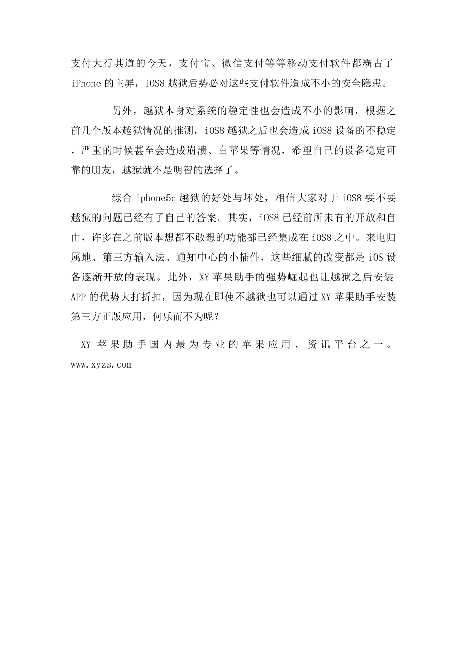 iOS8越狱好不好,iOS8要不要越狱.docx_第2页