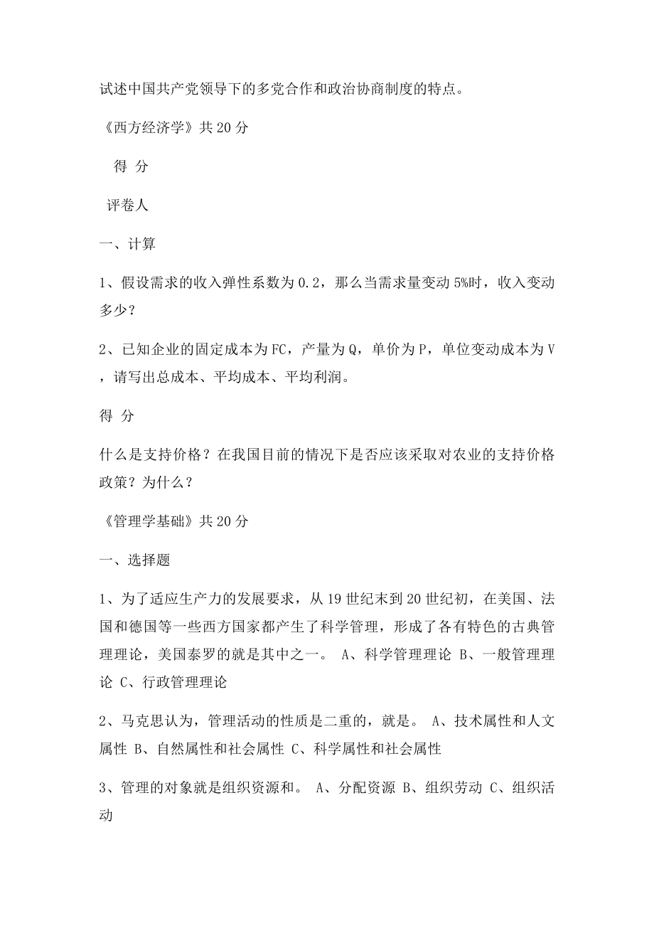 中央电大《行政管理》本科入学测试复习指导.docx_第2页