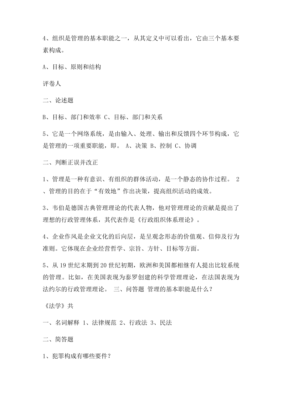 中央电大《行政管理》本科入学测试复习指导.docx_第3页