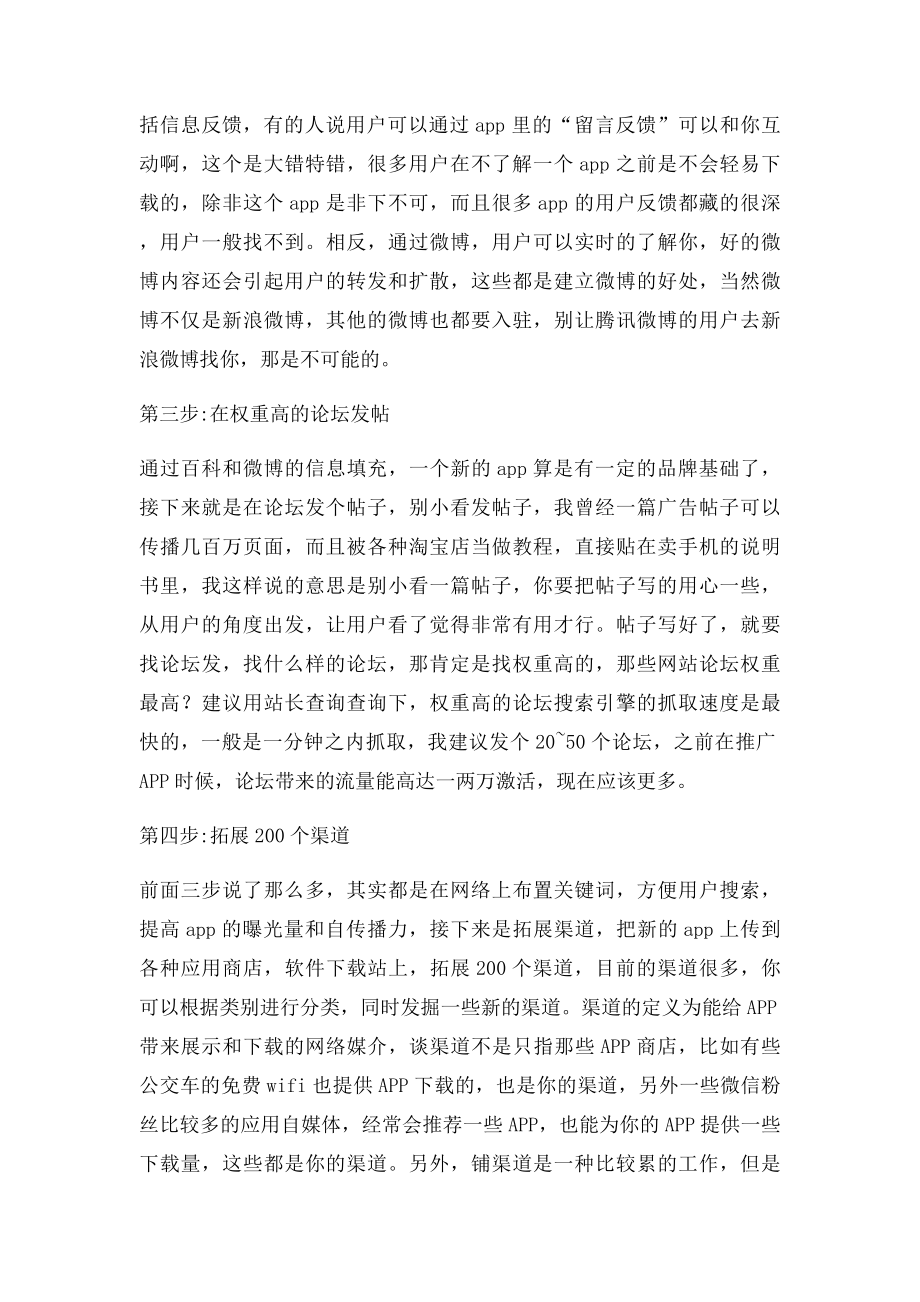 一个全新的App推广技巧.docx_第2页