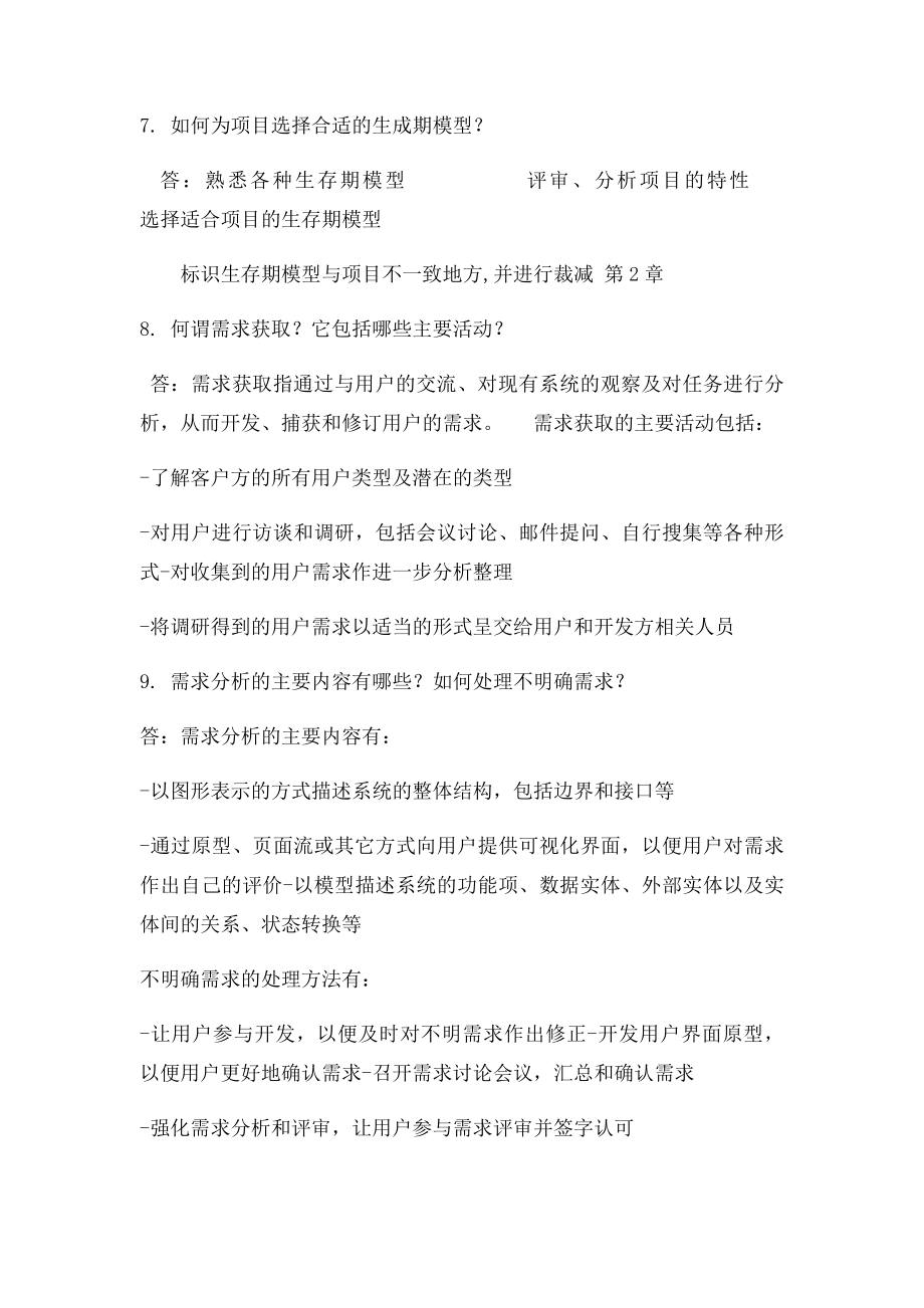 《软件项目管理》思考题(1).docx_第3页