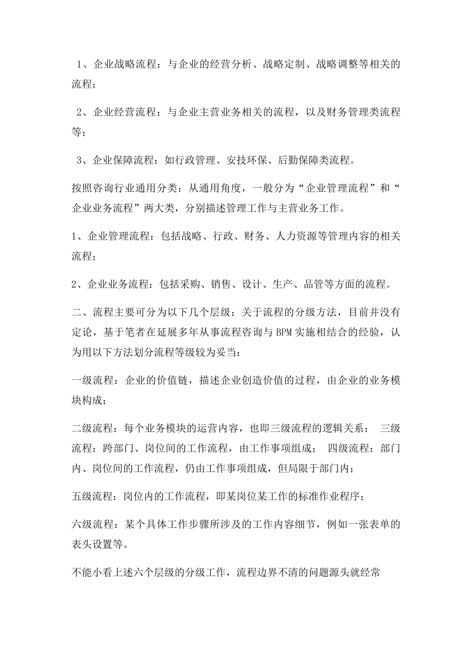 业务流程的分类问题和边界问题.docx_第2页