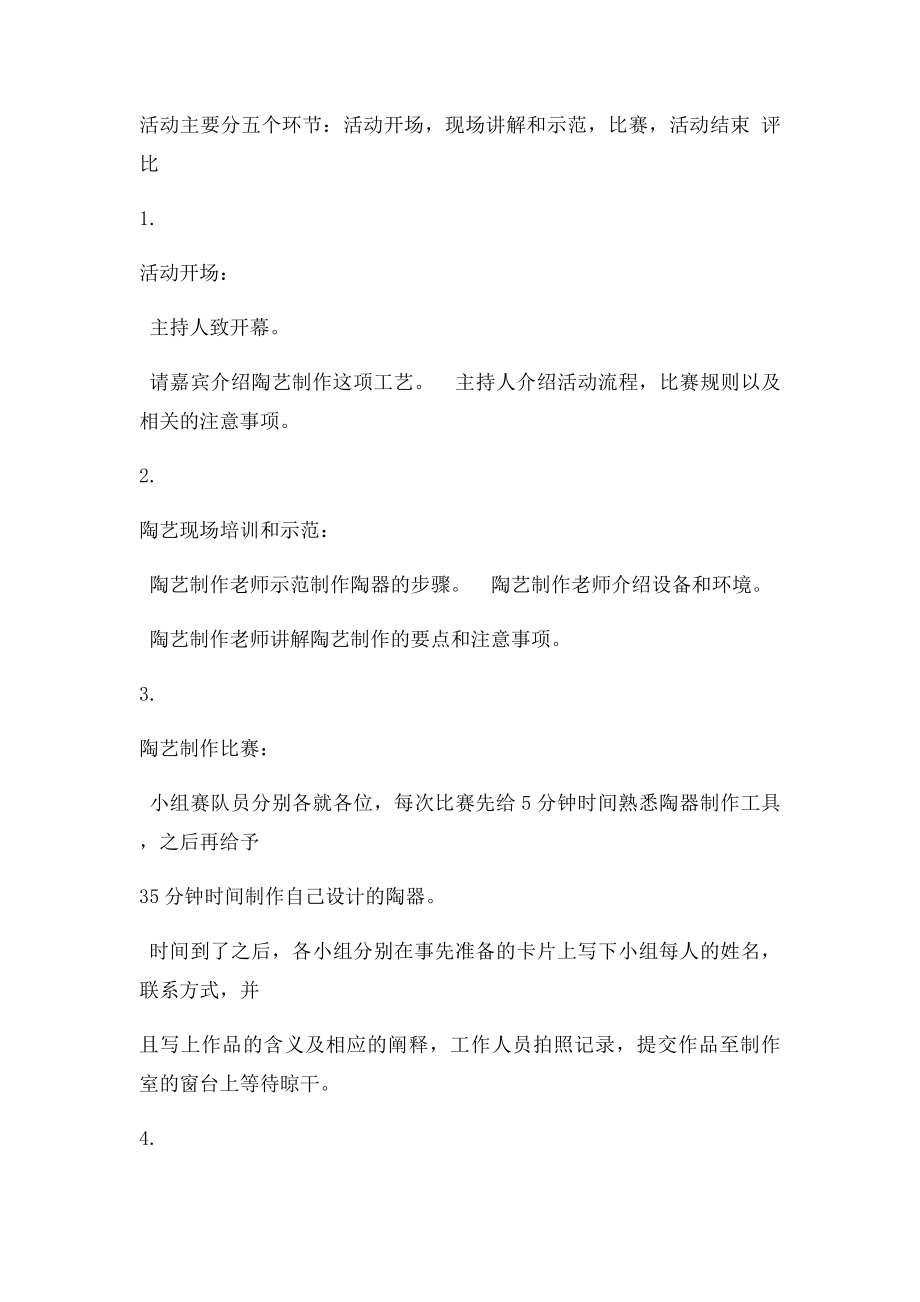 DIY陶艺大赛活动策划书.docx_第2页