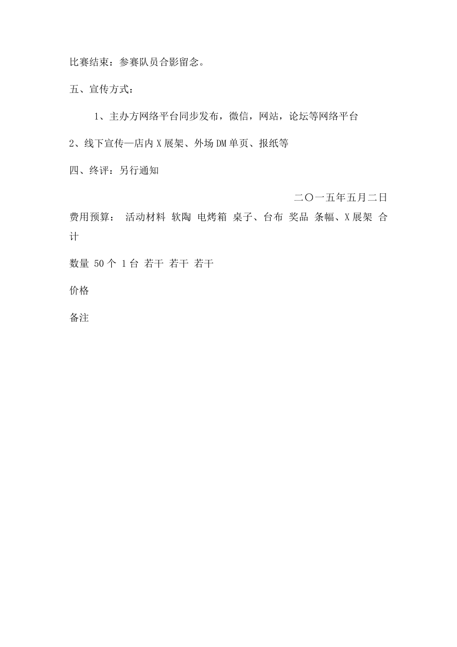 DIY陶艺大赛活动策划书.docx_第3页