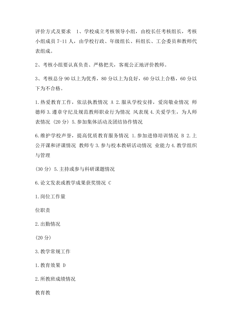 龙岗区新教师试用期满转正考核表.docx_第2页