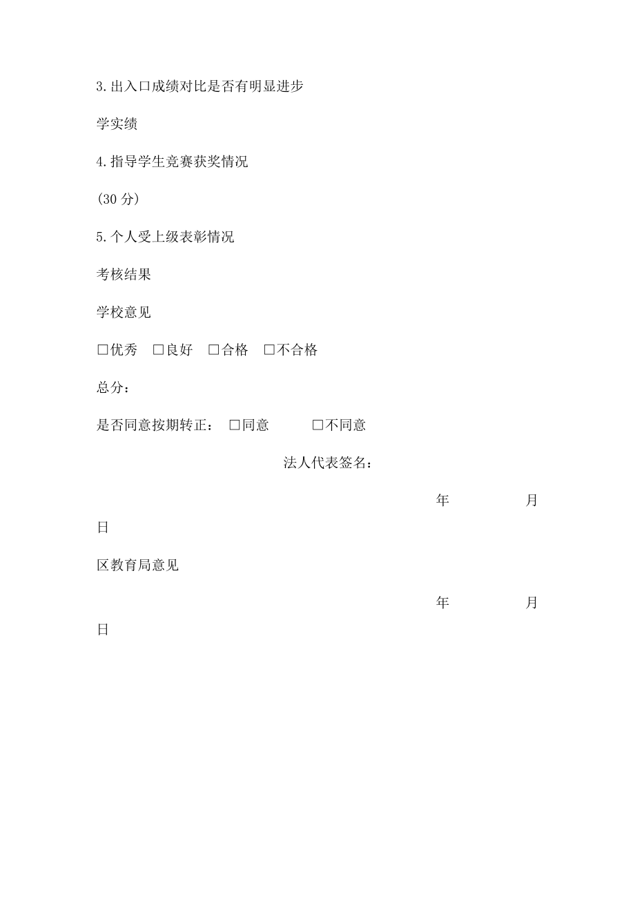 龙岗区新教师试用期满转正考核表.docx_第3页