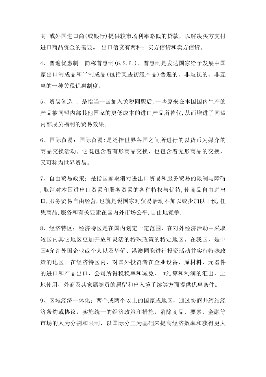 《国际贸易原理》复习题答案.docx_第2页