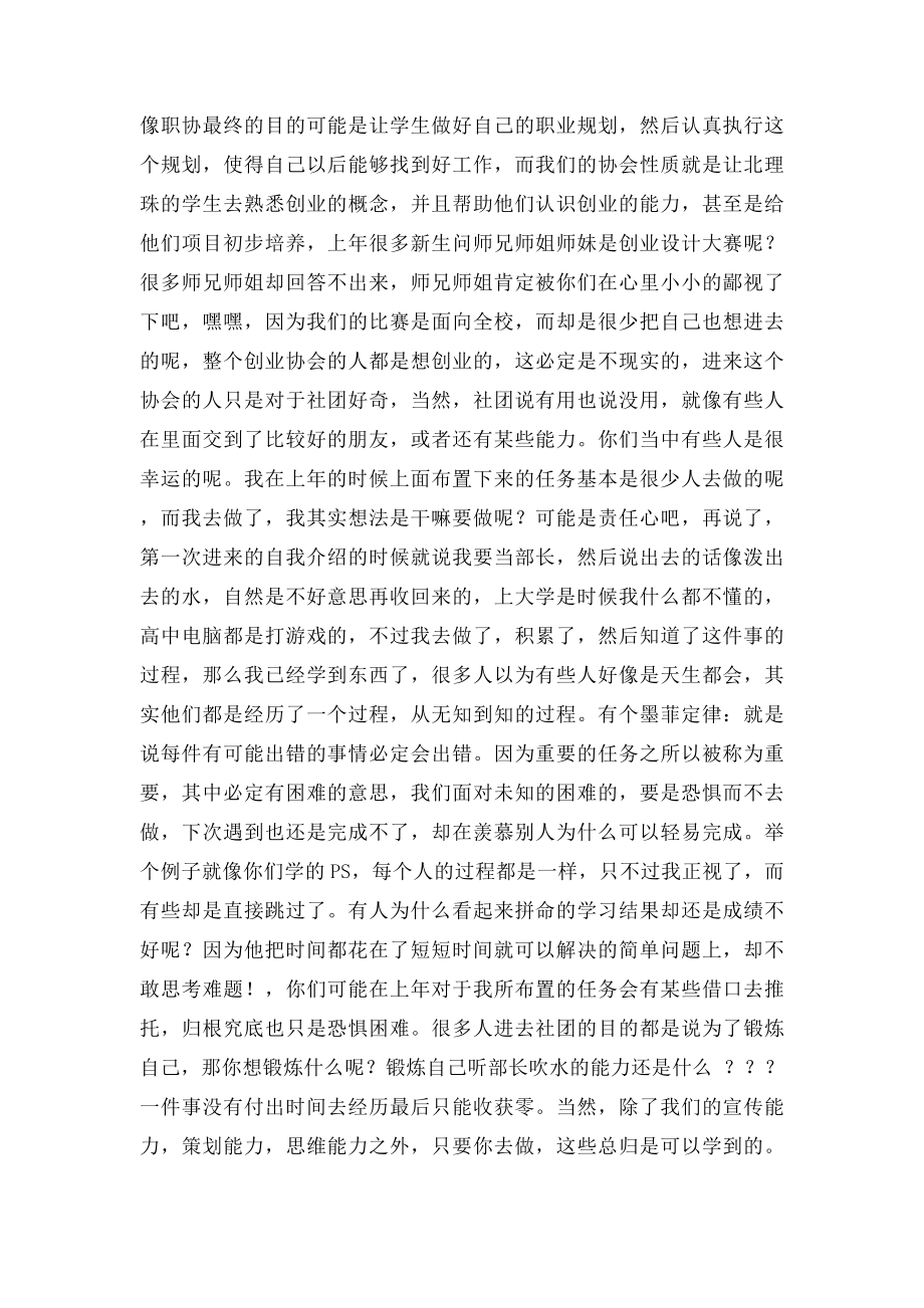 一个大学社团会长对协会最后一点建议.docx_第2页