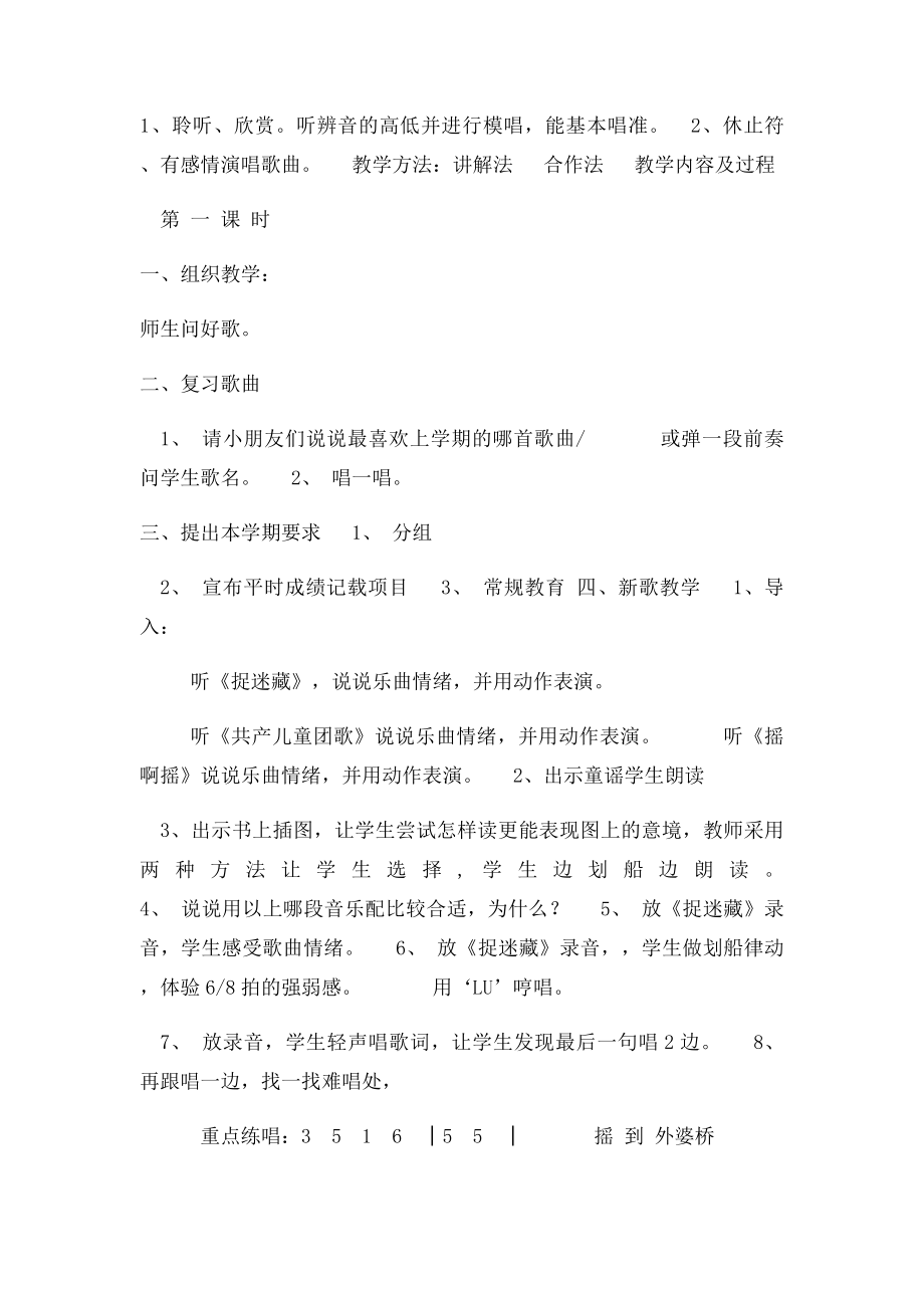 三年级上册音乐13课教案.docx_第2页