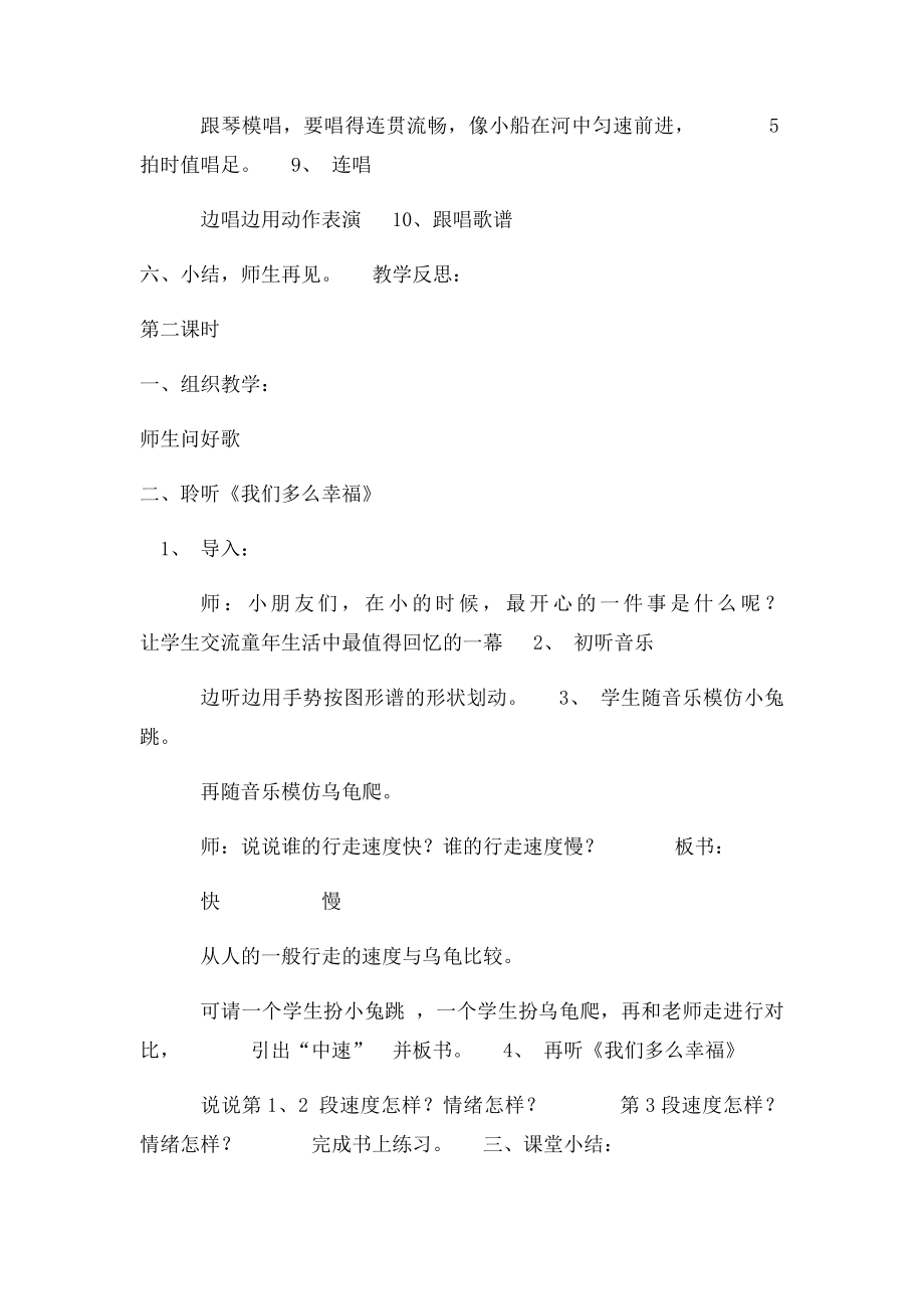 三年级上册音乐13课教案.docx_第3页