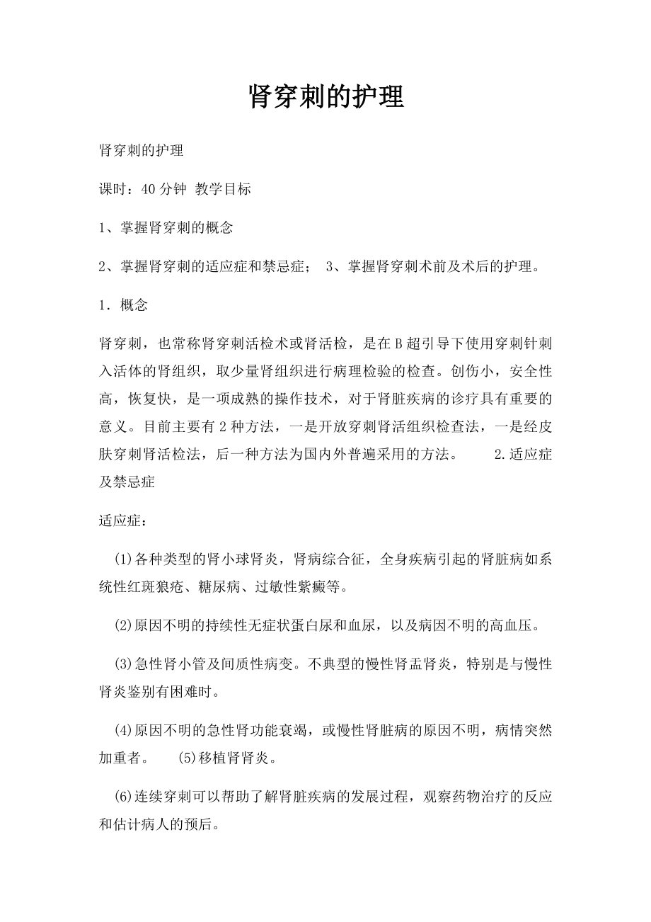 肾穿刺的护理.docx_第1页