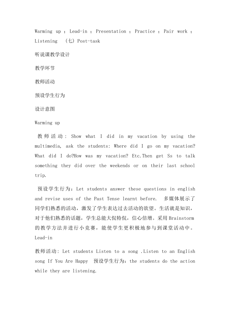 unit1听说课教学设计.docx_第3页