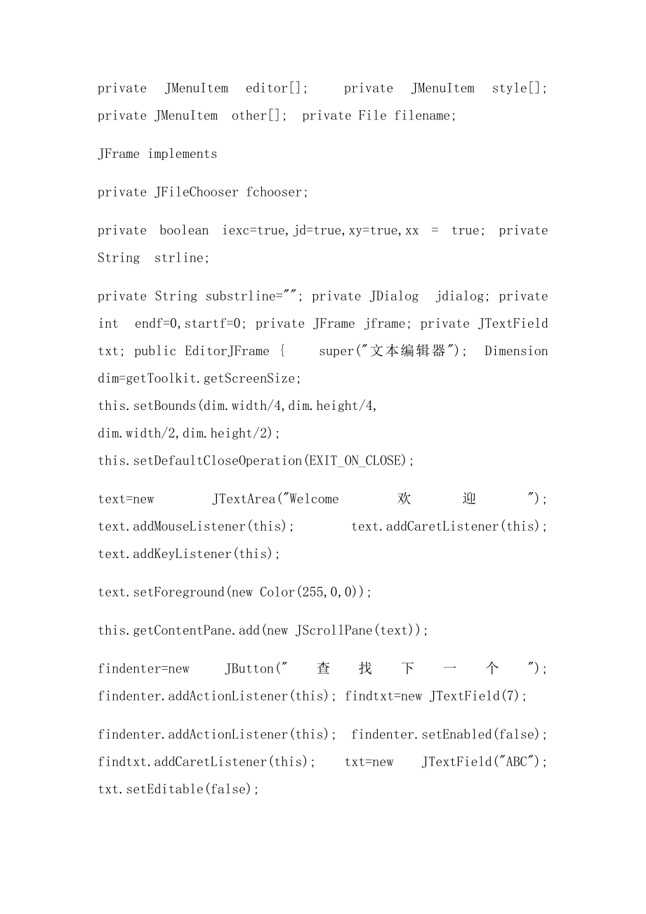 JAVA文本编辑器.docx_第2页