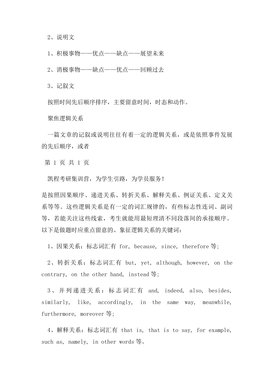 考研英语题技巧段落排序.docx_第2页