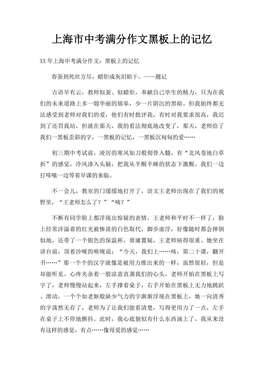 上海市中考满分作文黑板上的记忆.docx_第1页