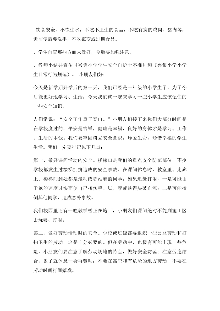 1开学第一课安全教育教案.docx_第2页