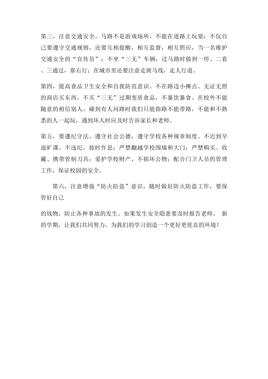 1开学第一课安全教育教案.docx_第3页