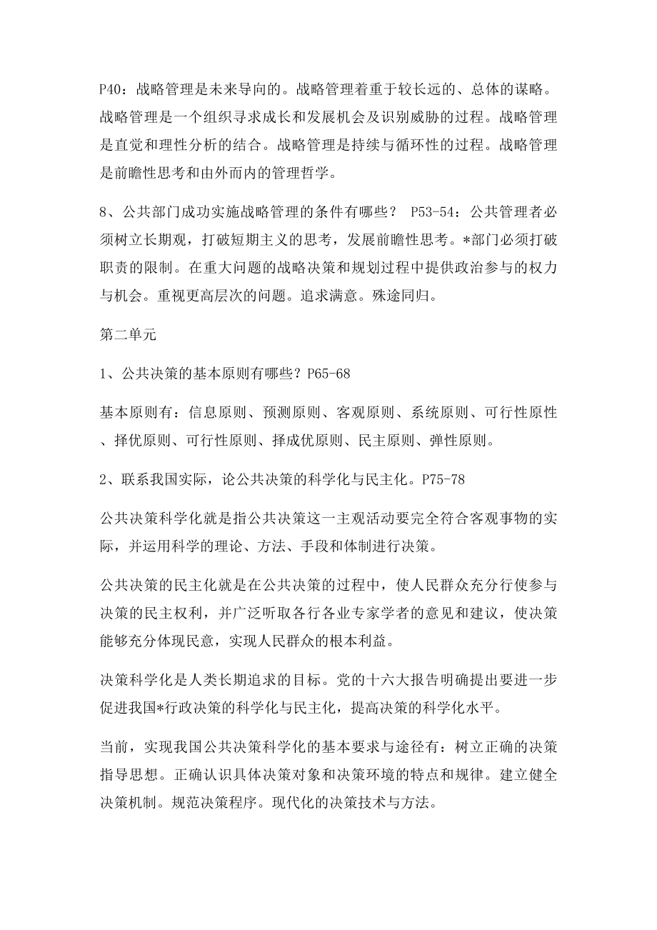 《公共管理学概论》作业答案.docx_第3页