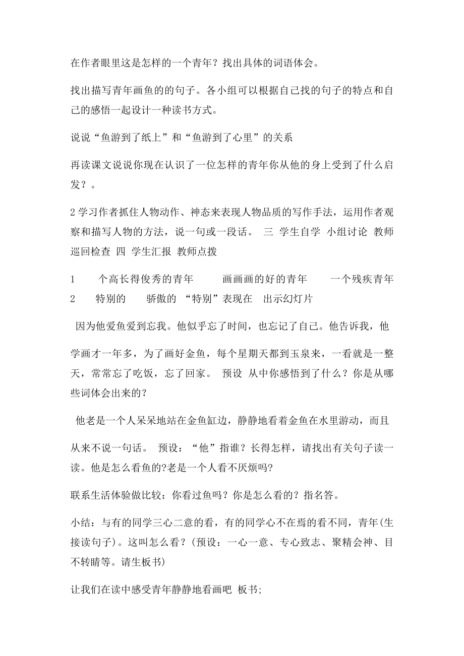 《鱼游到纸上了》教学设计.docx_第2页