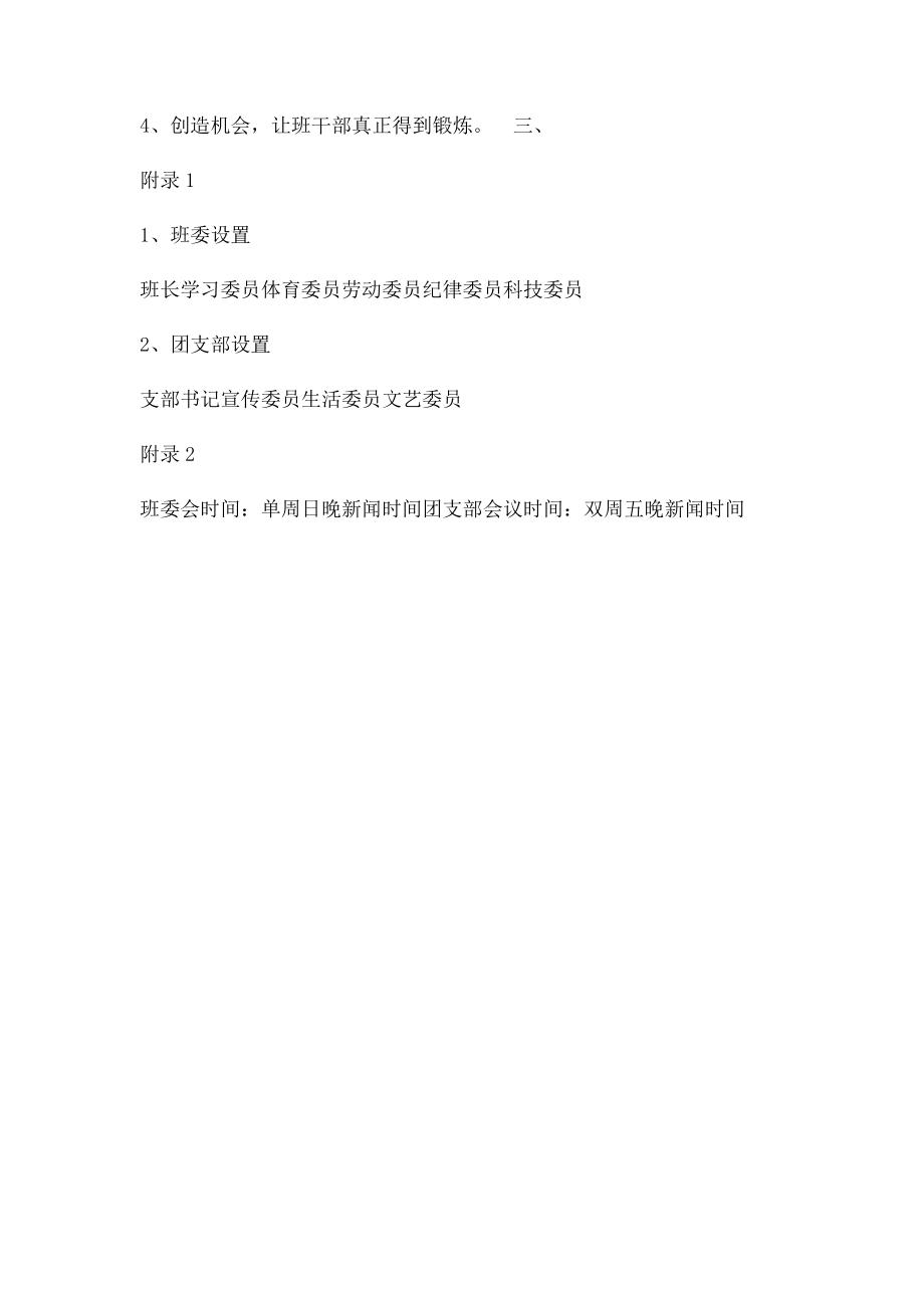 高二上学期班主任工作计划.docx_第2页