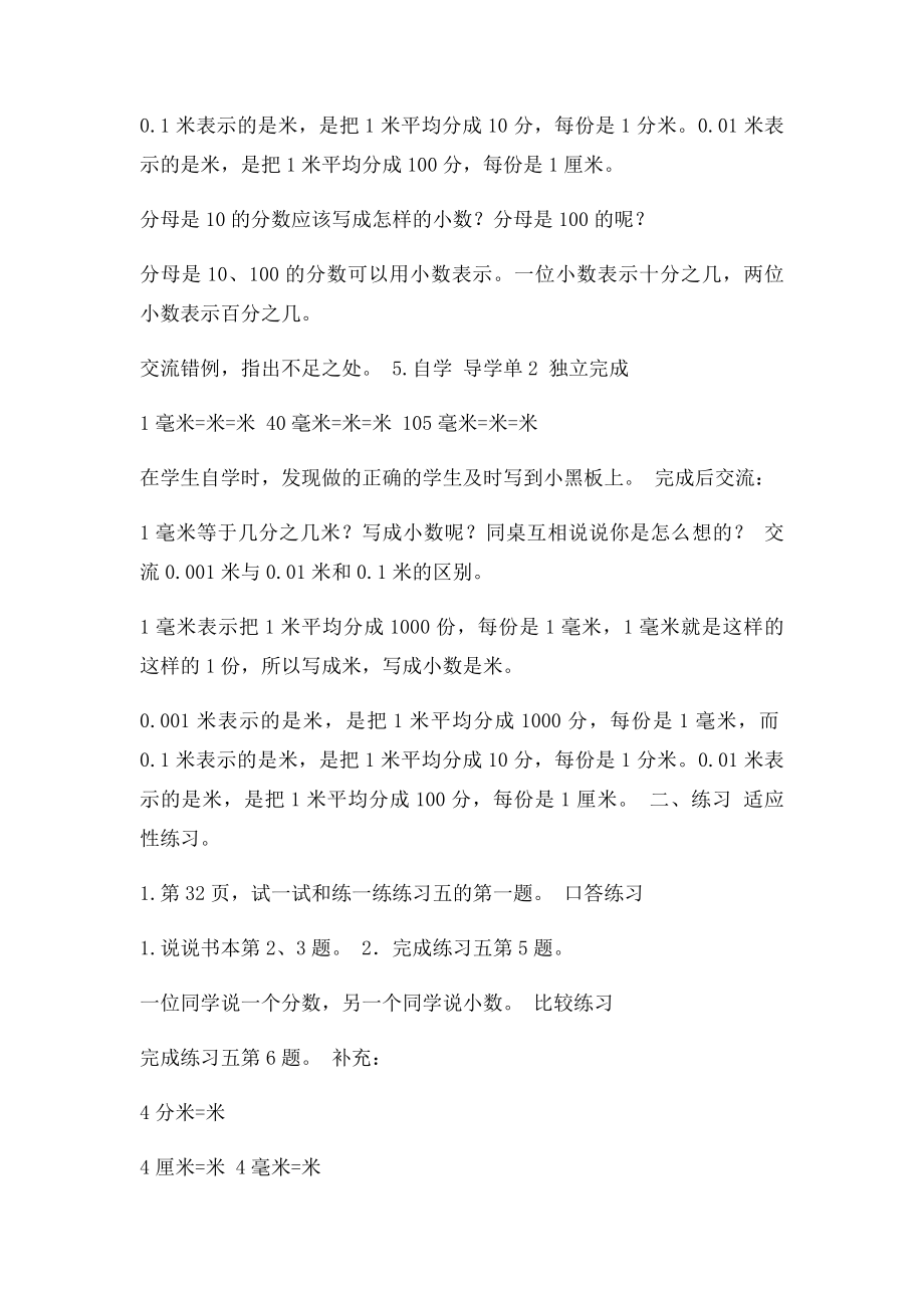 苏教小学数学第三单元小数的意义和性质教案.docx_第3页