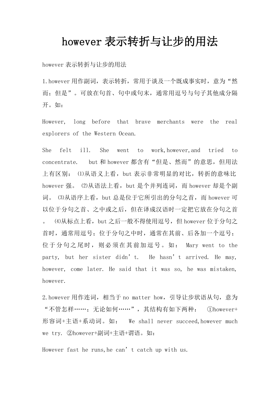 however表示转折与让步的用法.docx_第1页