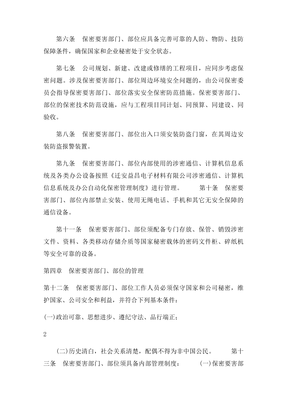 要害部门部位保密管理制度.docx_第2页