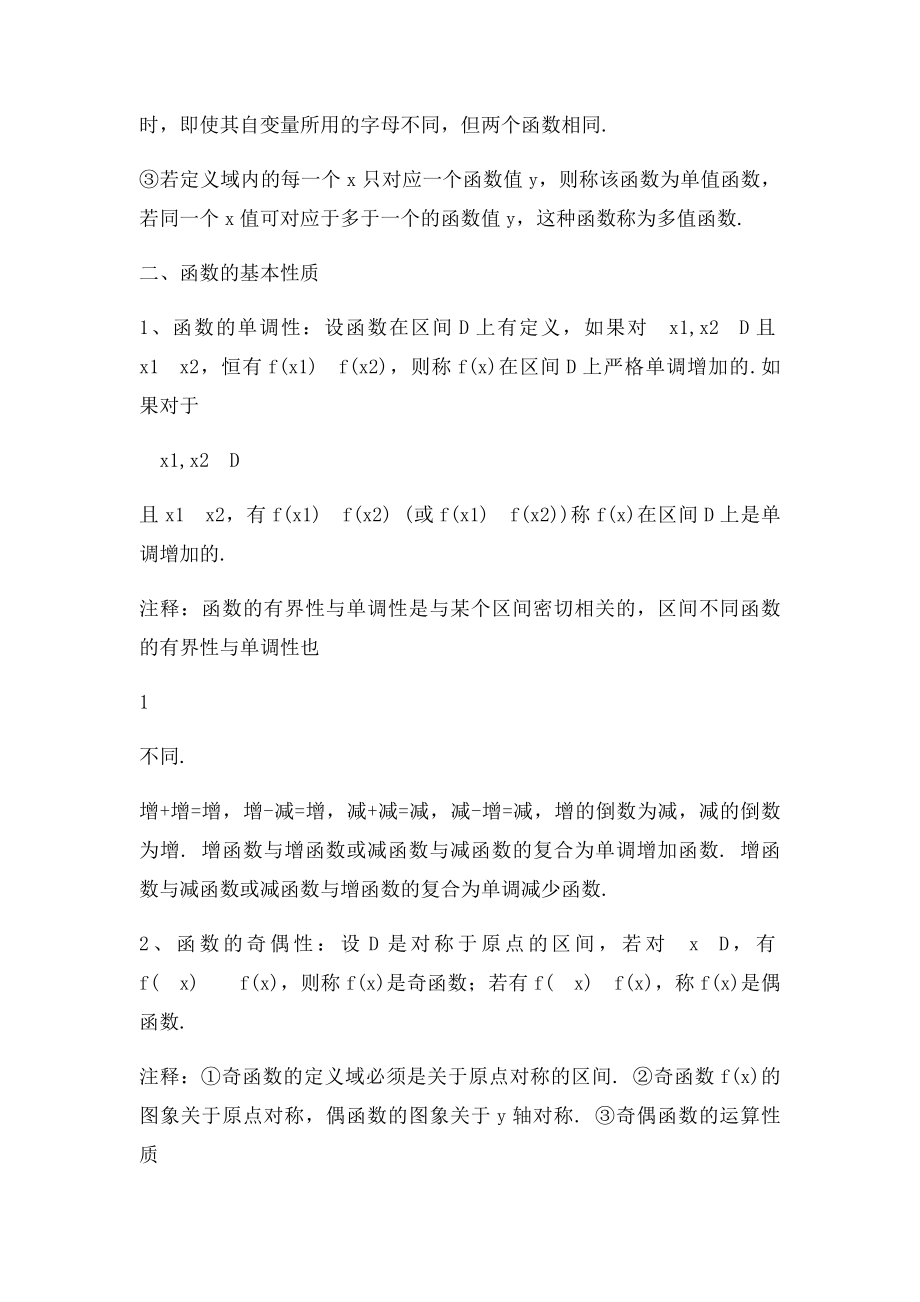 第一章函数极限与连续.docx_第2页