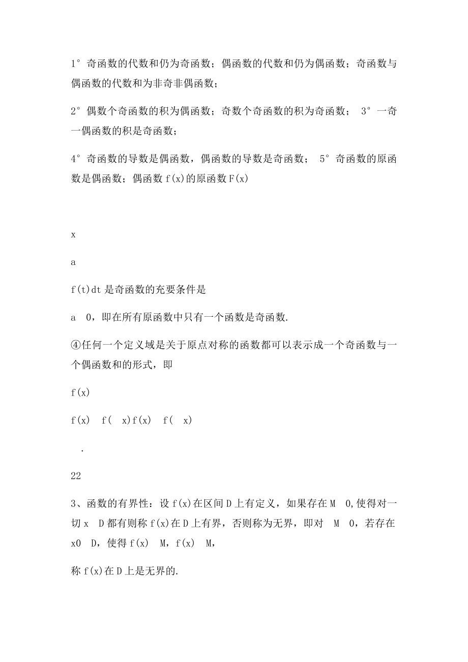 第一章函数极限与连续.docx_第3页