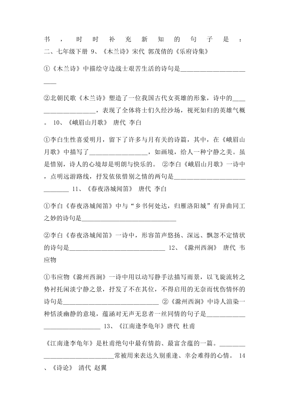 中考古诗文理解性默写完整.docx_第3页