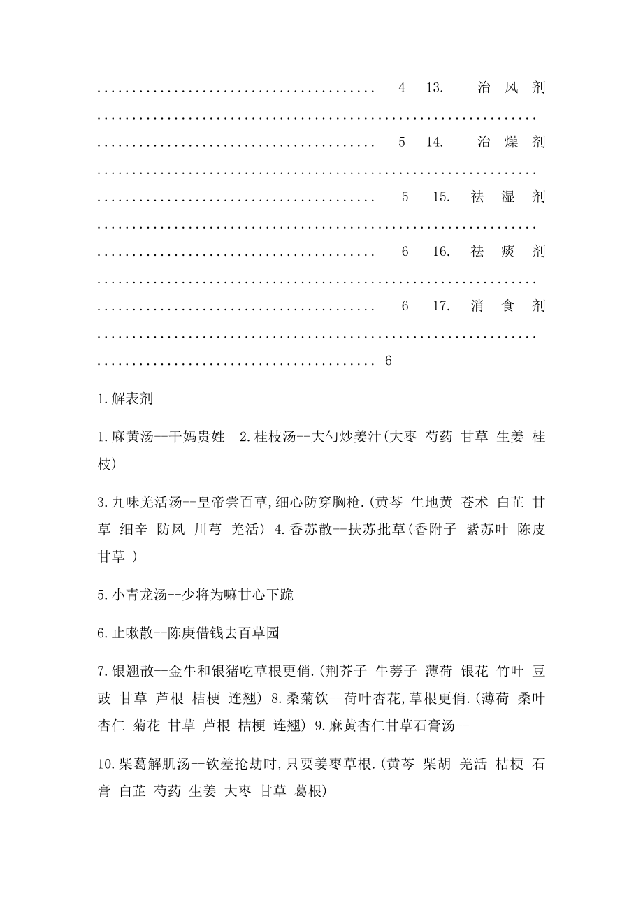 中医方剂学记忆口诀.docx_第2页