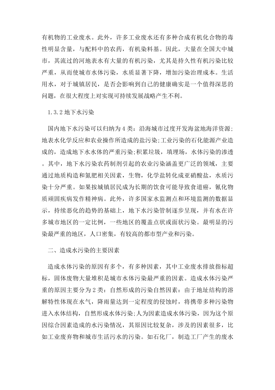 谈环境保护中水污染的治理措施.docx_第3页