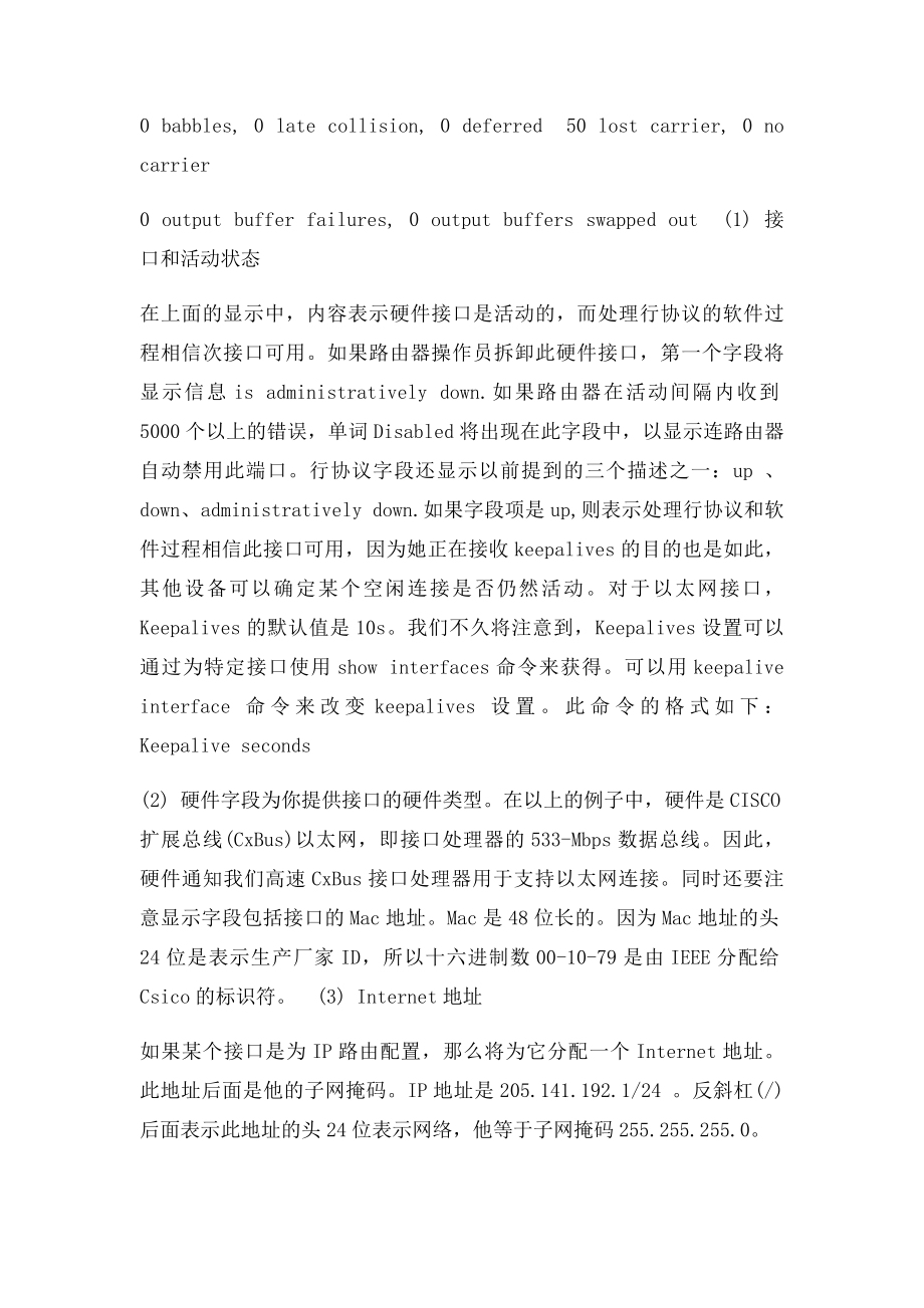 路由器端口详细解析.docx_第2页