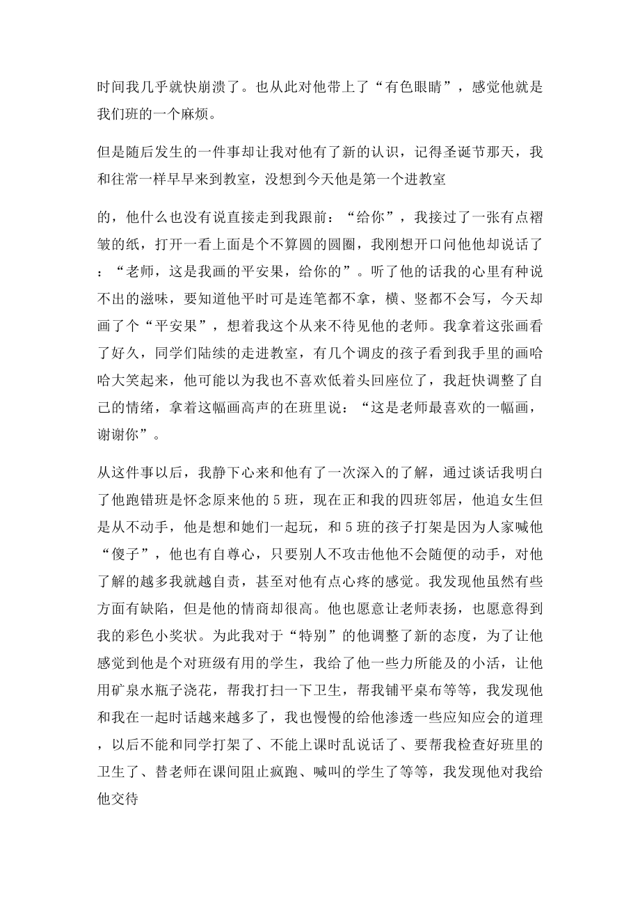 稚拙的礼物.docx_第2页