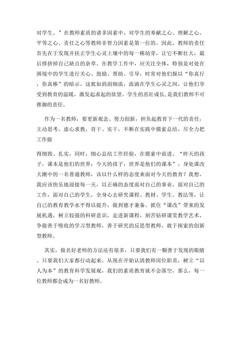 《怎样做一个好老师》读书心得.docx_第2页