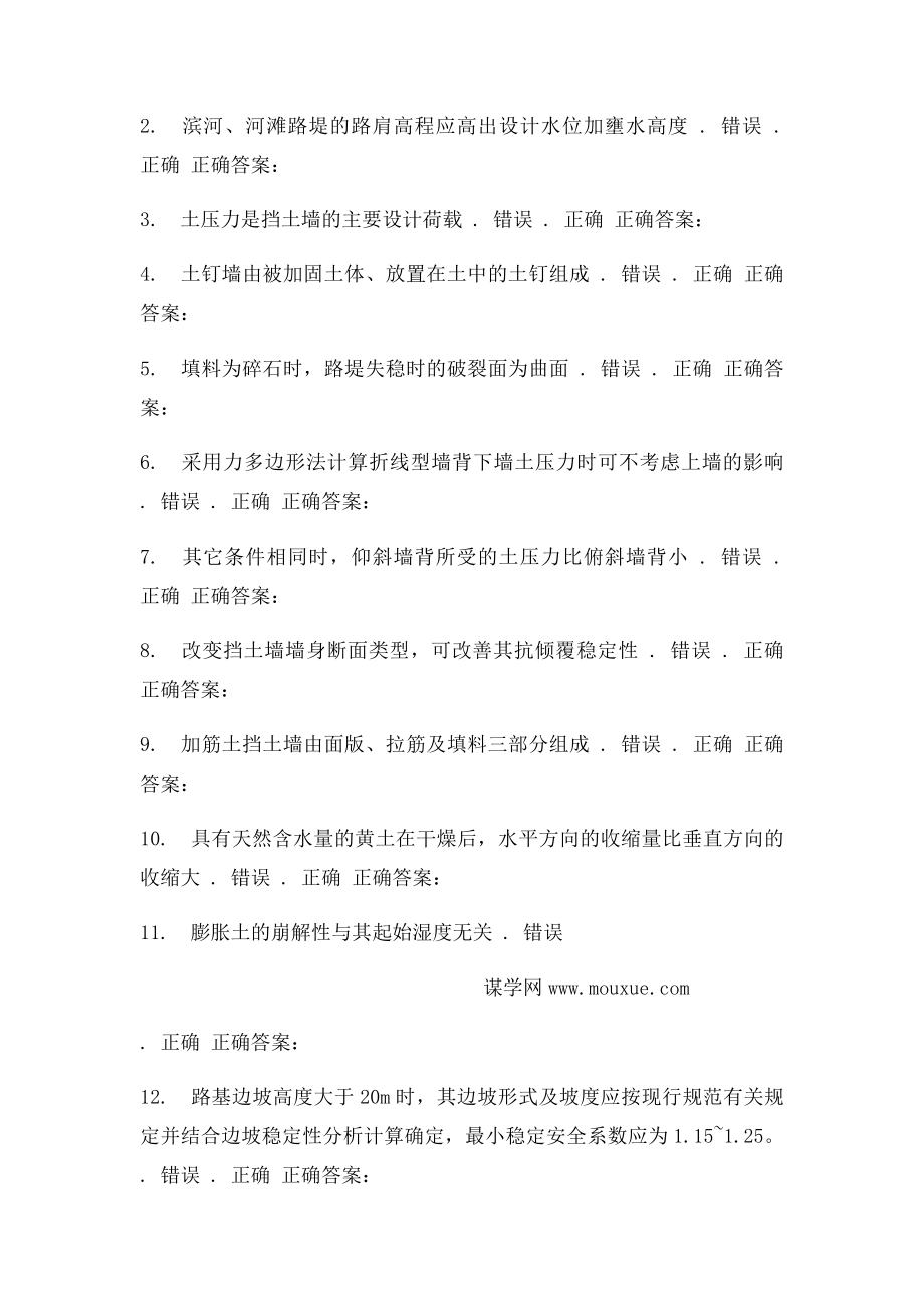 16秋西南交《路基工程》在线作业一 辅导资料.docx_第2页