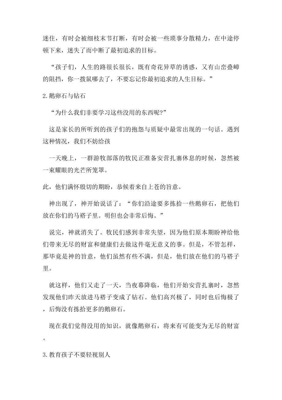 22个经典教育孩子的故事.docx_第2页