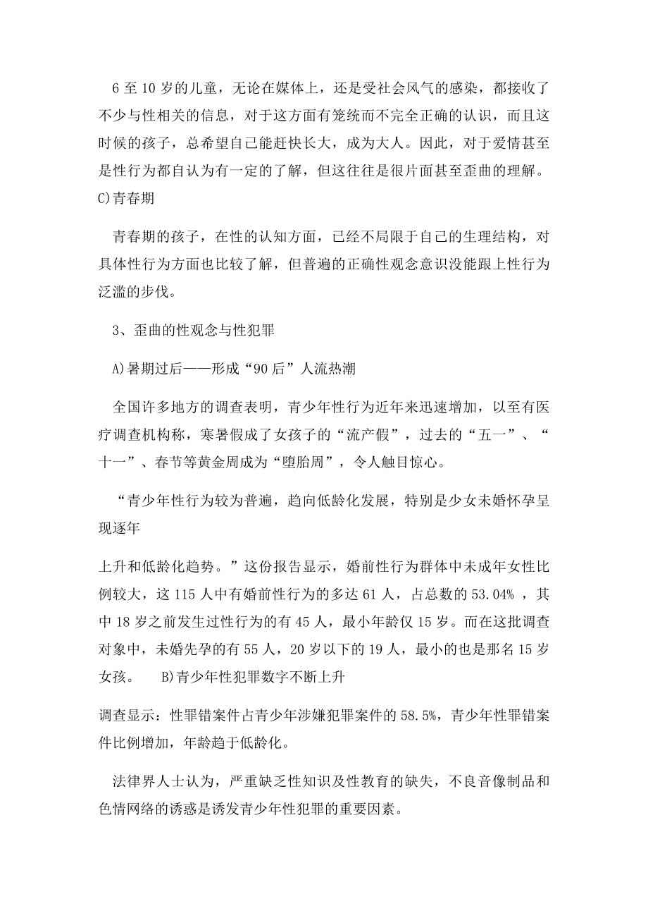 中国性教育现状报告.docx_第2页