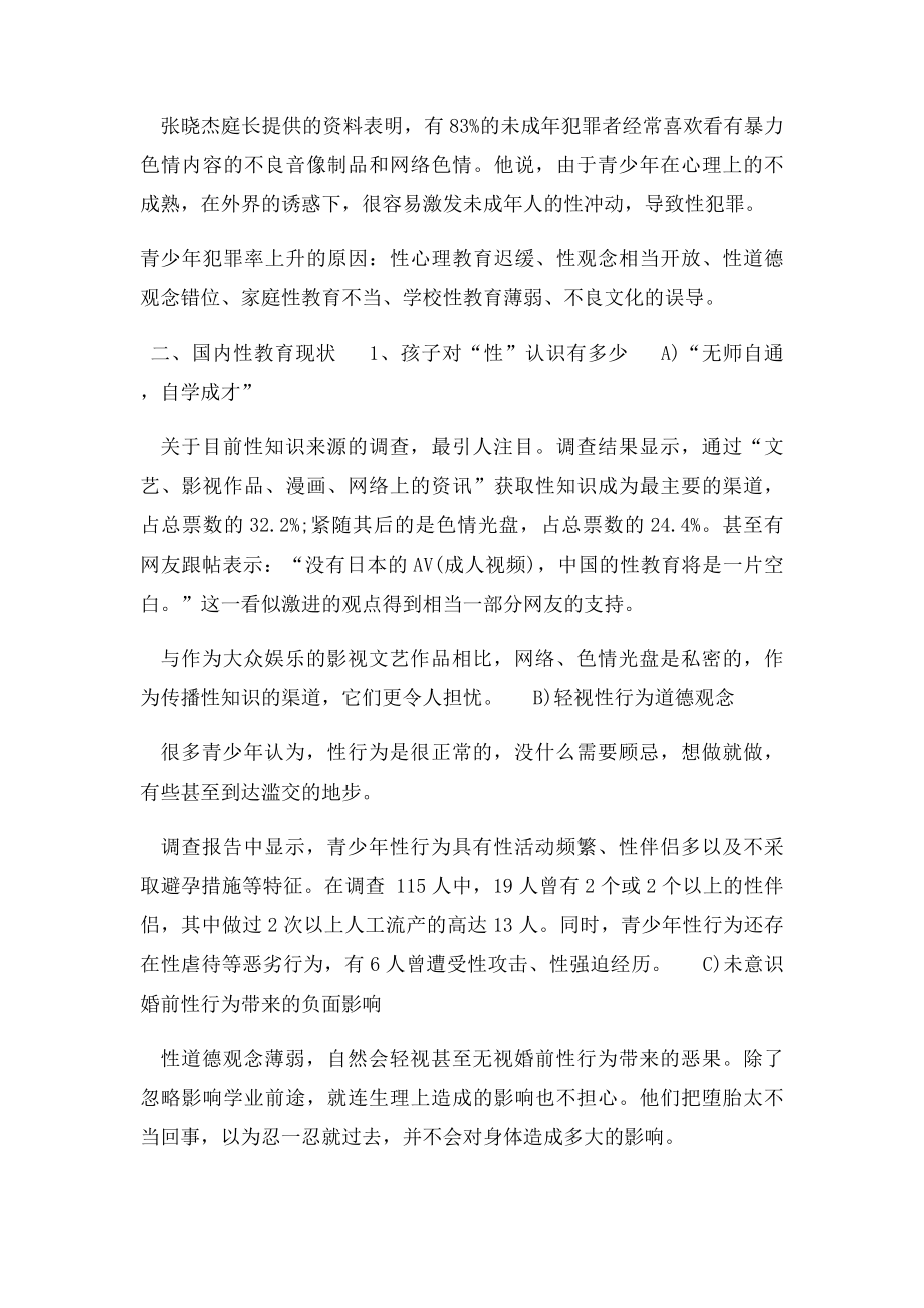 中国性教育现状报告.docx_第3页