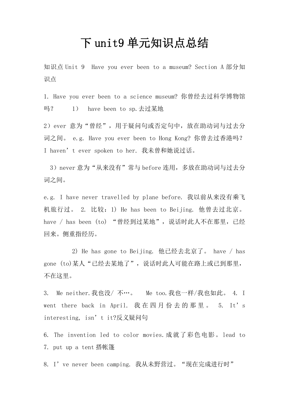 下unit9单元知识点总结.docx_第1页