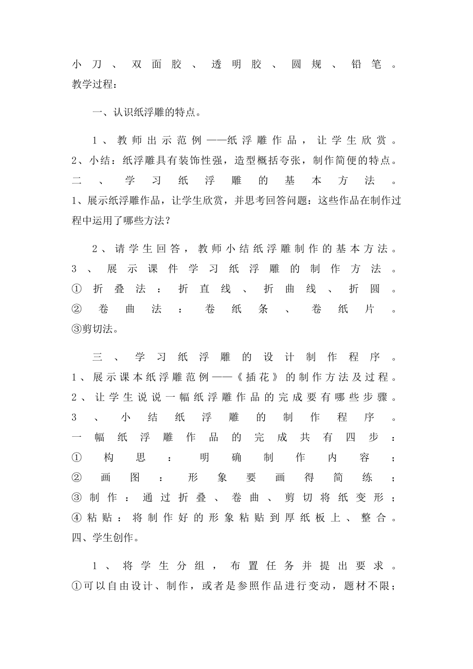 纸浮雕教学设计.docx_第2页