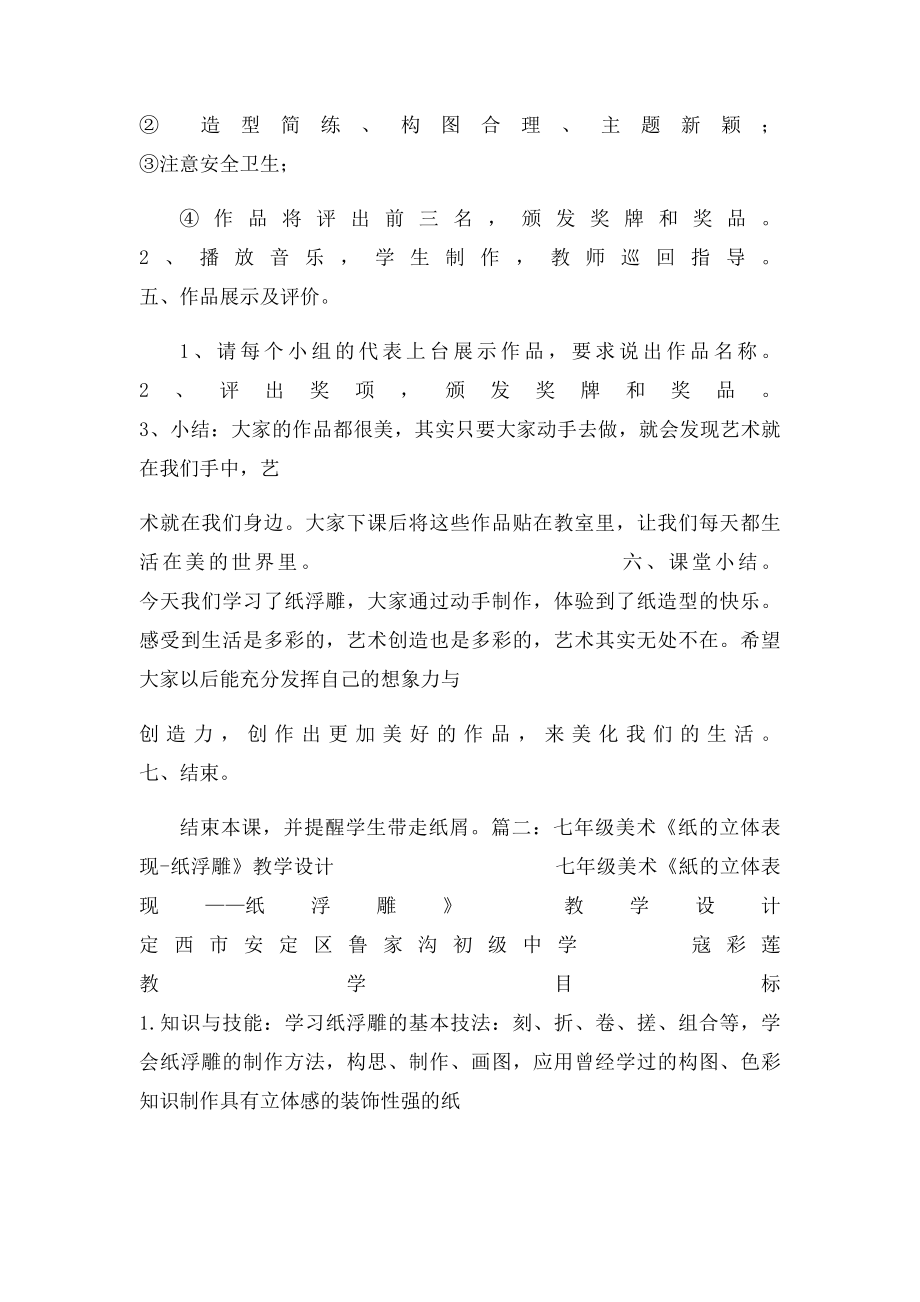 纸浮雕教学设计.docx_第3页