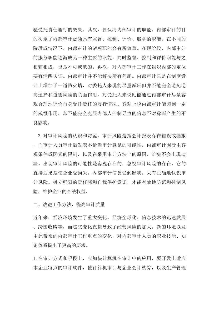 1对内部审计工作的几点认识.docx_第2页