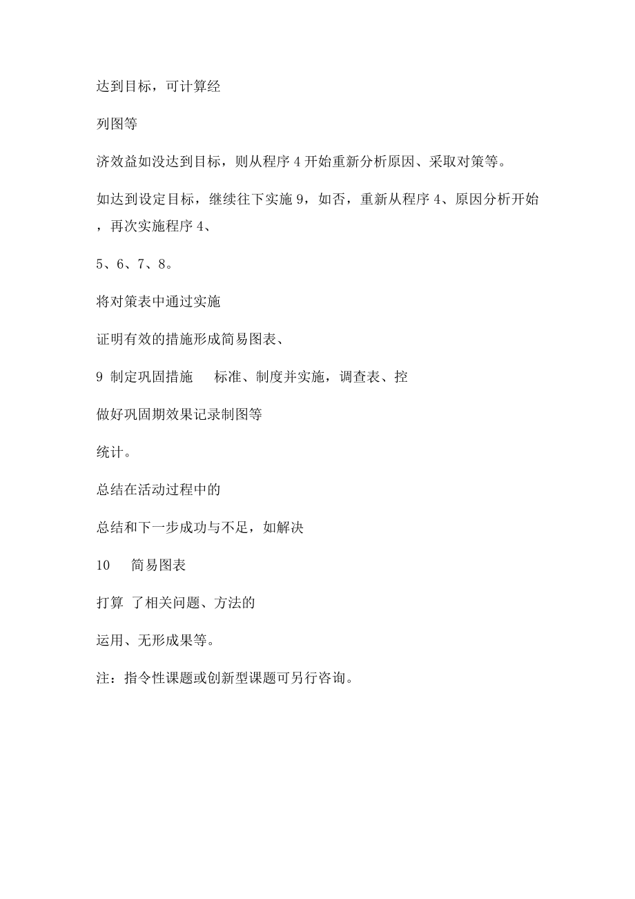 QC小组活动详细计划表(1).docx_第3页